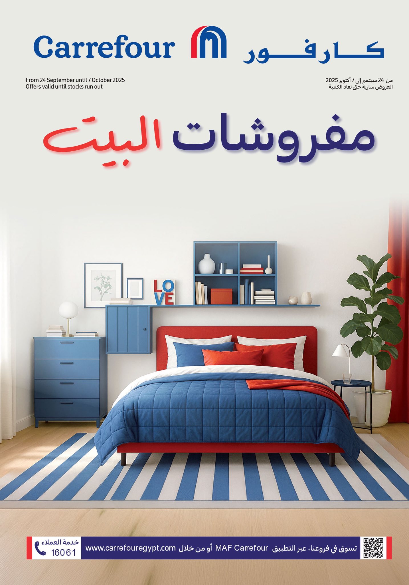 carrefour offers from 23sep to 3sep 2025 عروض كارفور من 23 سبتمبر حتى 3 سبتمبر 2025 صفحة رقم 43